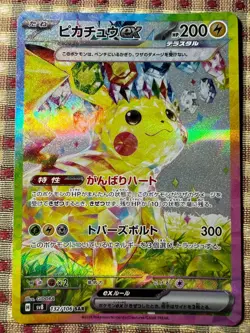 Pikachu ex SAR 132/106 Super Electric Breaker sv8 Pokemon Card Japanese new - Image 1