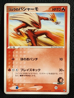 Rafe's Blaziken 012/019 Deoxys Movie VS Pokemon Card Japanese Nintendo Rare - Image 1