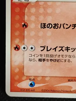 Rafe's Blaziken 012/019 Deoxys Movie VS Pokemon Card Japanese Nintendo Rare - Image 5