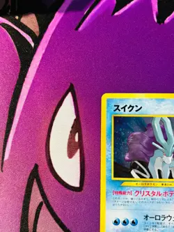 Suicune Holo No.245 Neo 3 Revelation - Japanese Pokemon Card - 2000 - Image 2