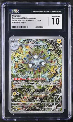 Magneton #112/106 Japanese CGC 10 2024 Pokemon Super Electric Breaker - Image 1