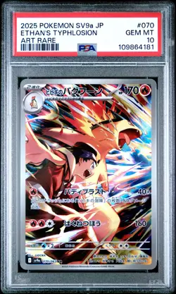 2025 POKEMON JPN SV9A-HEAT WAVE ARENA ART RARE #070 ETHAN'S TYPHLOSION PSA 10 - Image 1