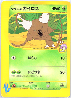 Bugsy's Pinsir 010/141 1st Edition Pokemon VS Series - Image 1