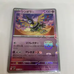 Sigilyph Master Ball Reverse Holo 035/086 SV11W White Flare Pokemon Card Japan - Image 1