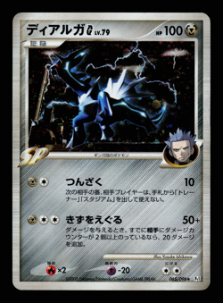 MP - Pokemon Japanese Galactic's Conquest Pt1 Dialga G 065/096 Holo - Image 1