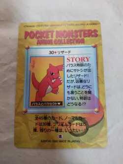 [NM-] Charmeleon 30 Japanese Anime Collection Carddass Bandai Pokemon Card 8422 - Image 5