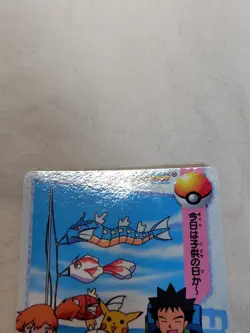 [LP+] Ash Ex-4 Japanese Anime Collection Carddass Bandai Pokemon Card 11377 - Image 2