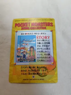 [LP+] Ash Ex-4 Japanese Anime Collection Carddass Bandai Pokemon Card 11377 - Image 5