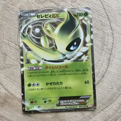 Celebi EX 004/059 BW6 2012 Cold Flare 1st Edition Japanese Pokemon Card LP 2012 - Image 1