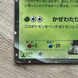 Celebi EX 004/059 BW6 2012 Cold Flare 1st Edition Japanese Pokemon Card LP 2012 - Image 4