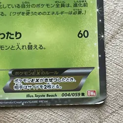 Celebi EX 004/059 BW6 2012 Cold Flare 1st Edition Japanese Pokemon Card LP 2012 - Image 5