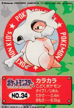 No34 Cubone Nintendo Bandai Pokemon Pocket Monsters Kids Mini Card Japan - Image 1