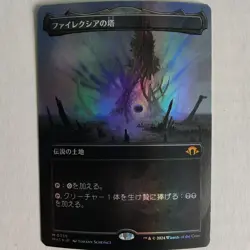 Phyrexian Tower - Japanese Foil Borderless - NM - Modern Horizons 3 MH3 - MTG - Image 1