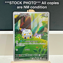 Togedemaru AR 090/080 Inferno X M2 Pokemon Card Japanese - NEAR MINT - Image 1