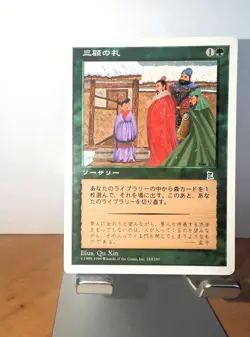 Three Visits Portal Three Kingdoms JP MTG LP - Image 1