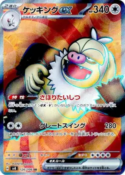 Slaking ex - 126/106 - Pokemon TCG Super Electric Breaker - NM - HOLO - JAPANESE - Image 1