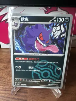 Gengar Master Ball 💜 Pokemon cbb3C 03 05/07 Chinese Gem Pack Vol 3 | Pack Fresh - Image 1