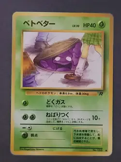 Grimer Team Rocket Gang Banned Art No.088 Japanese Pokemon Card TCG LP - Image 3
