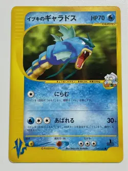 Clair Gyarados Pokemon Card 048/141 1st Edition Non Holo Japanese e-Card F/S Fro - Image 1