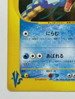 Clair Gyarados Pokemon Card 048/141 1st Edition Non Holo Japanese e-Card F/S Fro - Image 3