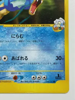 Clair Gyarados Pokemon Card 048/141 1st Edition Non Holo Japanese e-Card F/S Fro - Image 4