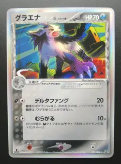 Pokemon Japanese Card Holo Rare Mightyena Nintendo 1st Edition - Image 1