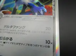 Pokemon Japanese Card Holo Rare Mightyena Nintendo 1st Edition - Image 3