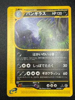POKEMON TCG WIND FROM THE SEA TYRANITAR 070/087 NON-HOLO EXCELLENT JAPANESE - Image 1