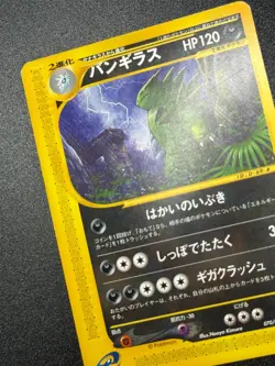 POKEMON TCG WIND FROM THE SEA TYRANITAR 070/087 NON-HOLO EXCELLENT JAPANESE - Image 3
