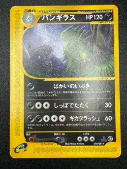 POKEMON TCG WIND FROM THE SEA TYRANITAR 070/087 NON-HOLO EXCELLENT JAPANESE - Image 4