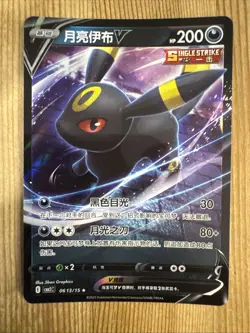 Umbreon V 0613/15 Pokemon TCG Gem Pack Volume 2 Holo NM Chinese - Image 1
