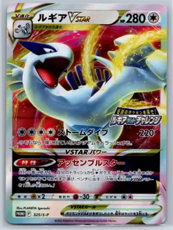 Lugia VSTAR - Ink ERROR - Get Challenge Promo 325/S-P Pokemon Card - Image 1