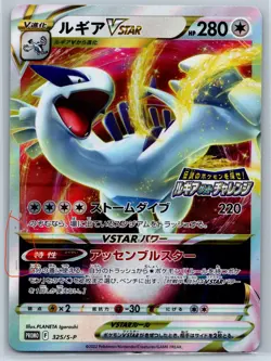 Lugia VSTAR - Ink ERROR - Get Challenge Promo 325/S-P Pokemon Card - Image 2