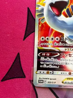 Lugia VSTAR - Ink ERROR - Get Challenge Promo 325/S-P Pokemon Card - Image 3