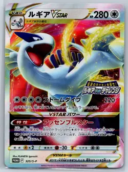 Lugia VSTAR - Ink ERROR - Get Challenge Promo 325/S-P Pokemon Card - Image 5