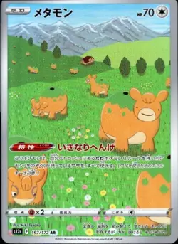 Ditto 197/172 S12a: Vstar Universe Holo Pokemon Card Sword & Shield (Japanese) - Image 1