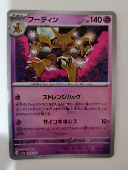 Pokemon TCG Alakazam Holo Japanese 059/187 Masterball Terastal Festival - Image 1