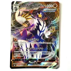 [LP] Rapid Strike Urshifu 095/184 s8b VMAX Climax Pokemon card Japanese - Image 1