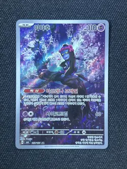Munkidori AR 107/101 SV6 Mask of Change - Pokemon Card Korean Scarlet & Violet - Image 1