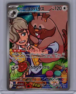 Pokemon SV9a: Heat Wave Arena #075/063 Arven's Greedent Near Mint or Better - Image 1