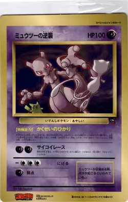 MCM COMIC CON POKEMON MEWTWO STRIKES BACK MEW COROCORO JUMBO CARD LIGHT PLAY - Image 1