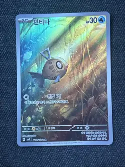 Feebas AR 110/106 Super Electric Breaker SV8 Korean Pokemon Card NM - Image 1