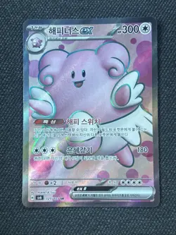 Blissey ex SR 121/101 SV6 Mask of Change - Pokemon Card Korean Scarlet & Violet - Image 1