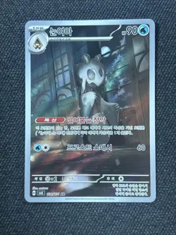 Froslass AR 104/101 SV6 Mask of Change - Pokemon Card Korean Scarlet & Violet - Image 1