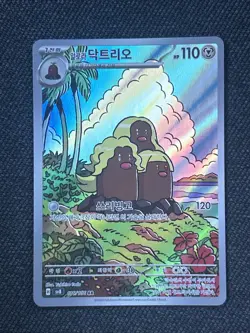 Alolan Dugtrio AR 116/106 SV8 Super Electric Breaker Pokemon Trading Card Korean - Image 1