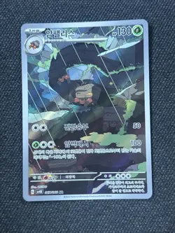 Crustle 067/066 AR🌟Ancient Roar SV4K Scarlet & Violet Pokemon TCG Korean NM - Image 1