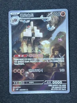 2023 POKEMON ANCIENT ROAR 💫ART RARE HOLO #073/066 (AR) GARGANACL POKEMON TCG Ko - Image 1