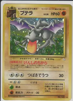 Aerodactyl No. 142 Japanese Holo Pokemon Mystery Of The Fossils LP - Image 1
