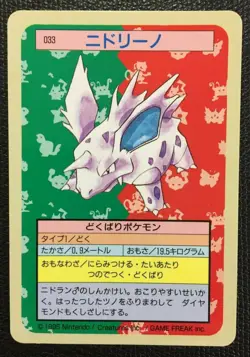 Nidorino Blue Back Pokemon Card TopSun No 033 Japanese fossil Nintendo Cool - Image 1