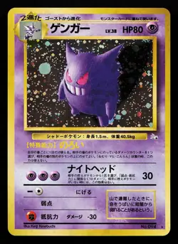 Gengar No. 094 Holo Rare Japanese Mystery of the Fossils Pokemon Card - Image 1